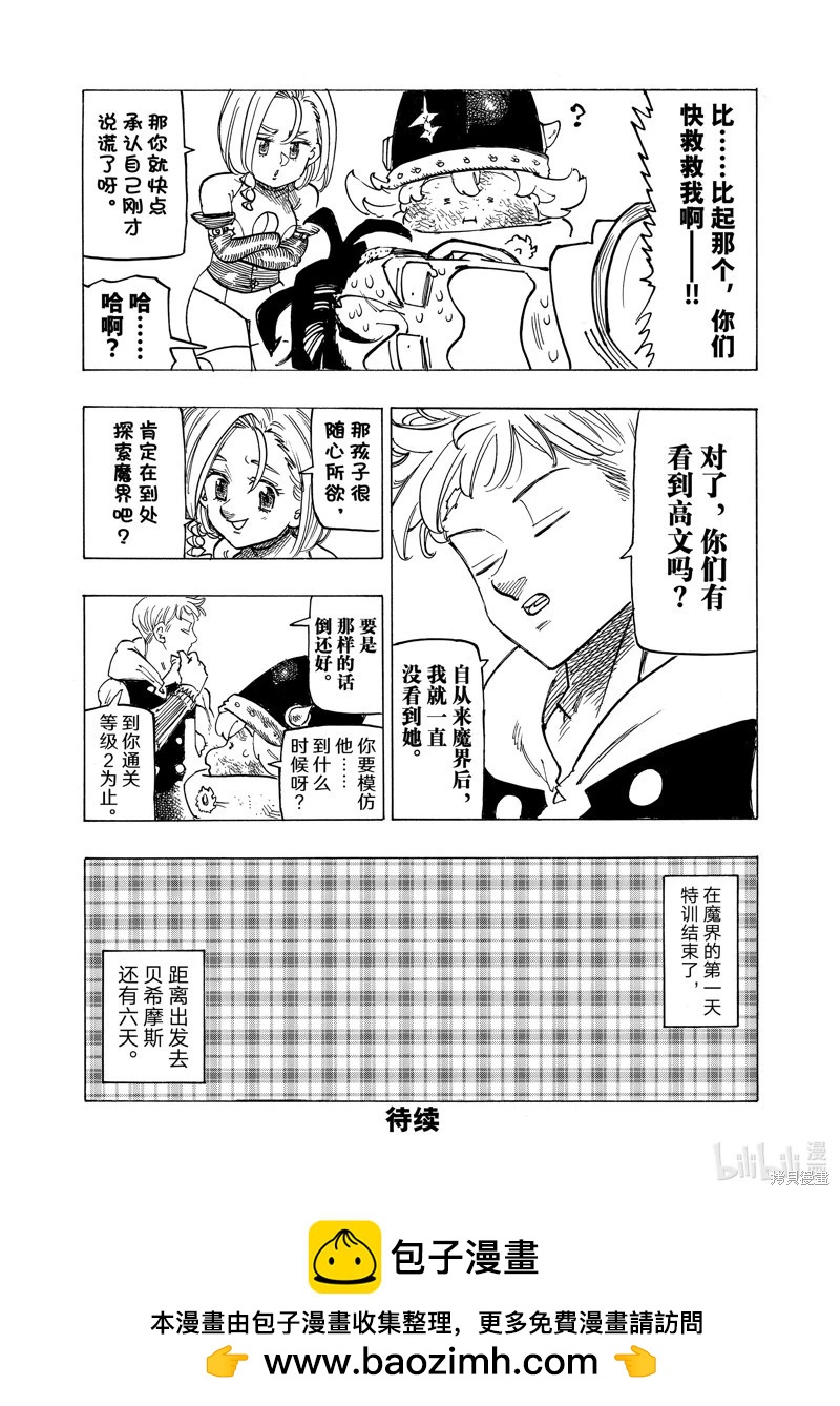 《七大罪续篇-默示录的四骑士》第111话 第21页
