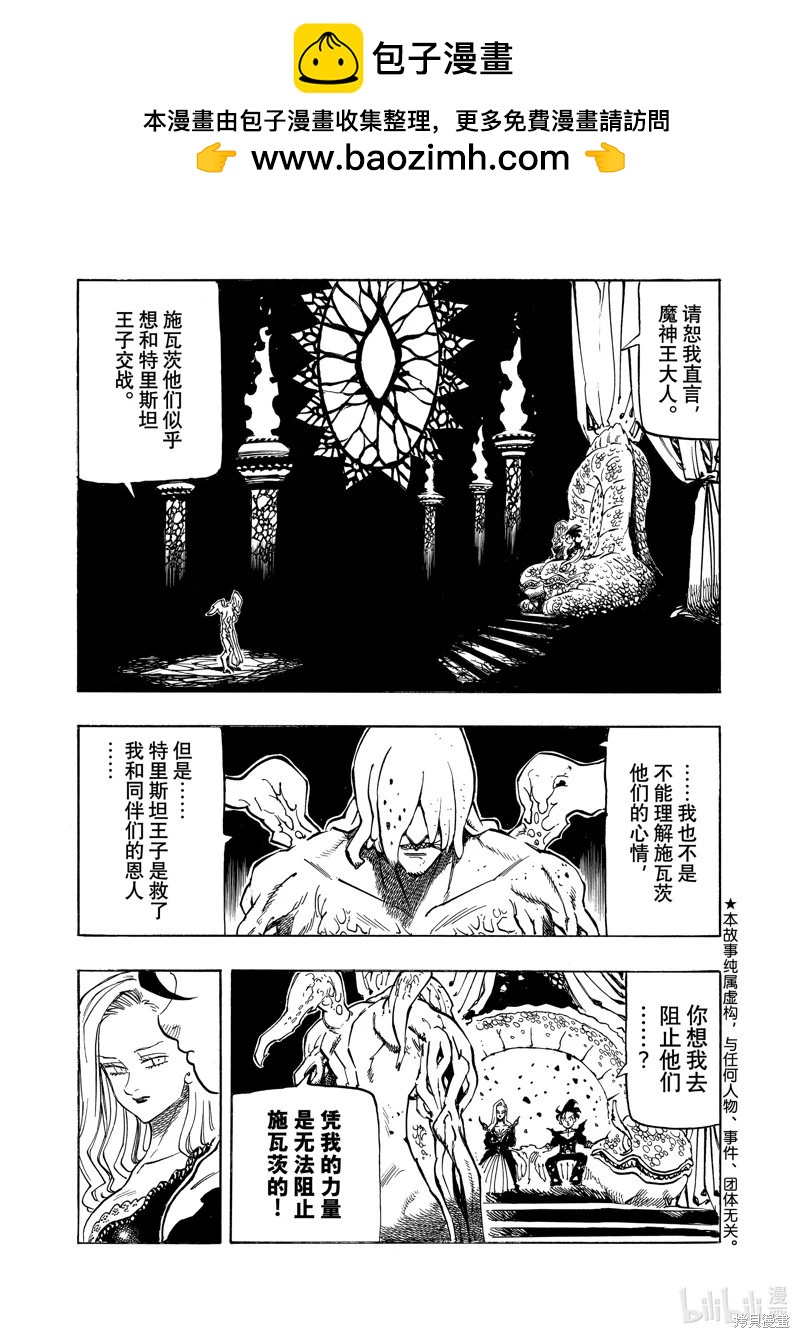 《七大罪续篇-默示录的四骑士》第111话 第2页