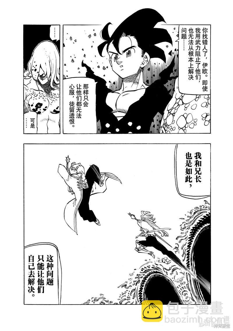 《七大罪续篇-默示录的四骑士》第111话 第3页