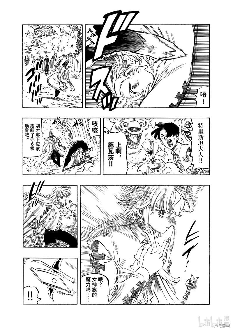 《七大罪续篇-默示录的四骑士》第111话 第5页