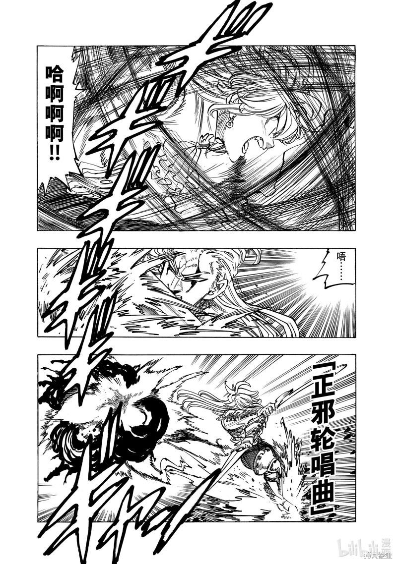 《七大罪续篇-默示录的四骑士》第111话 第8页