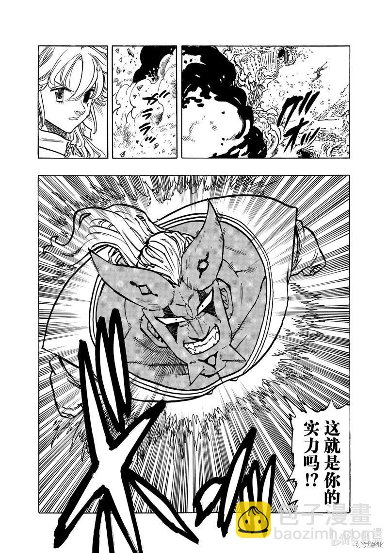 《七大罪续篇-默示录的四骑士》第111话 第9页
