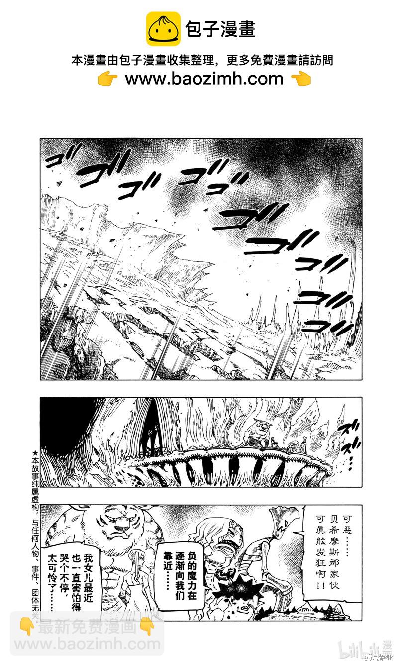 《七大罪续篇-默示录的四骑士》第112话 第2页