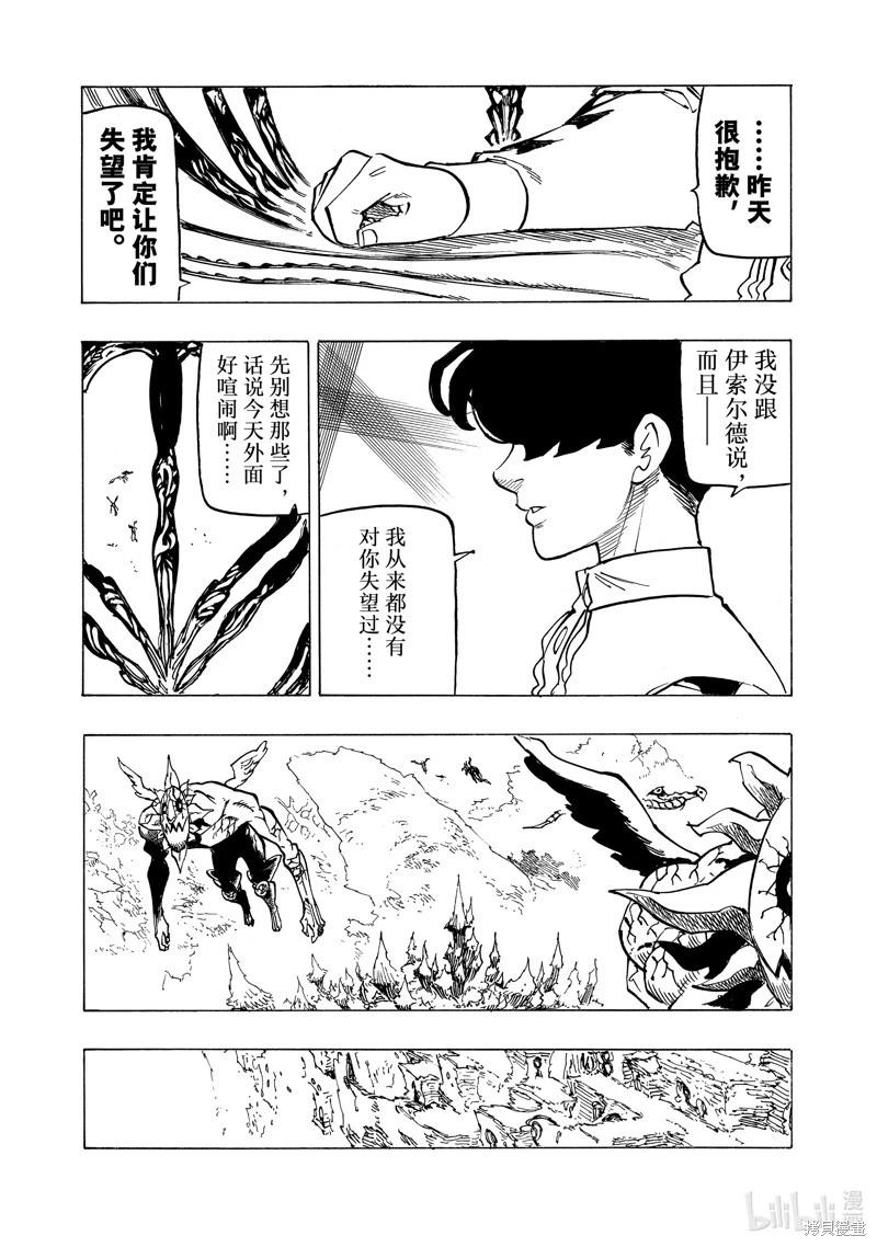 《七大罪续篇-默示录的四骑士》第112话 第5页
