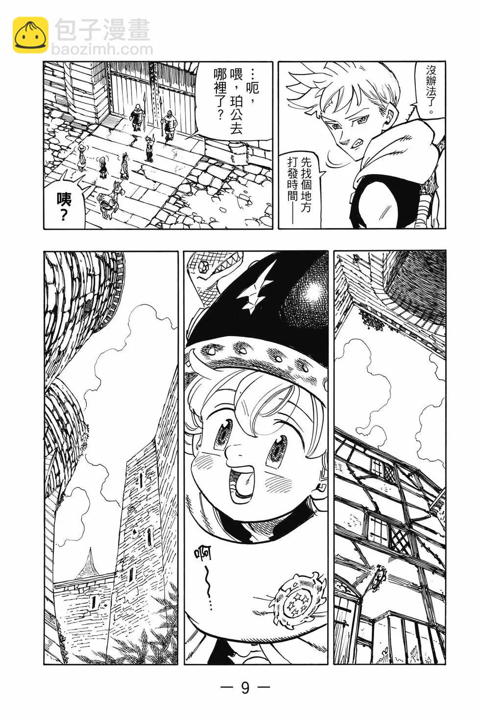 《七大罪续篇-默示录的四骑士》第07卷 第10页