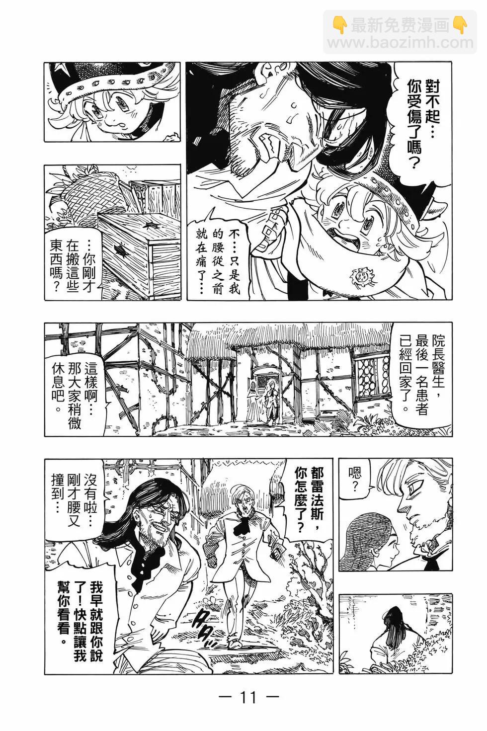 《七大罪续篇-默示录的四骑士》第07卷 第12页