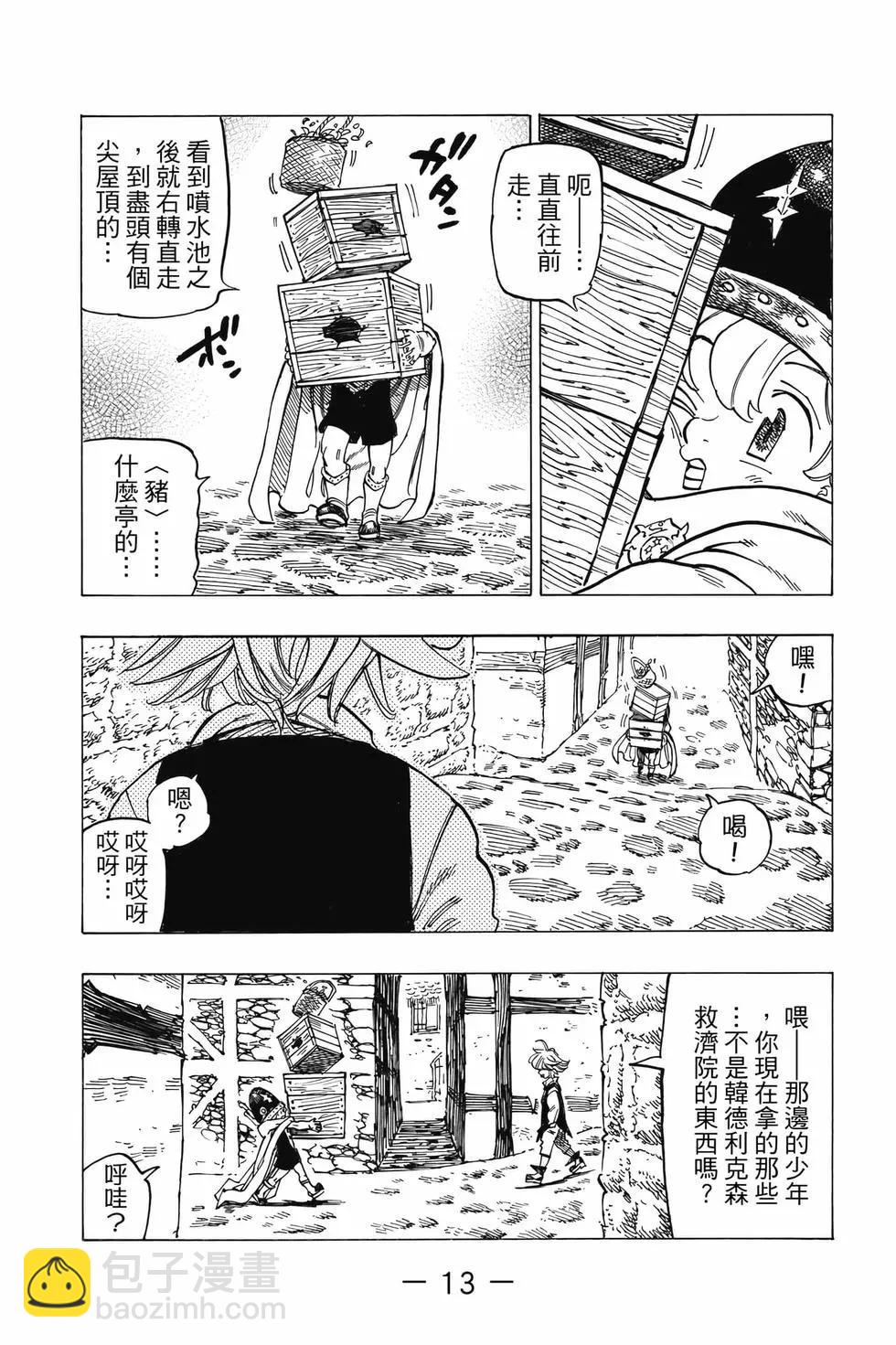 《七大罪续篇-默示录的四骑士》第07卷 第14页