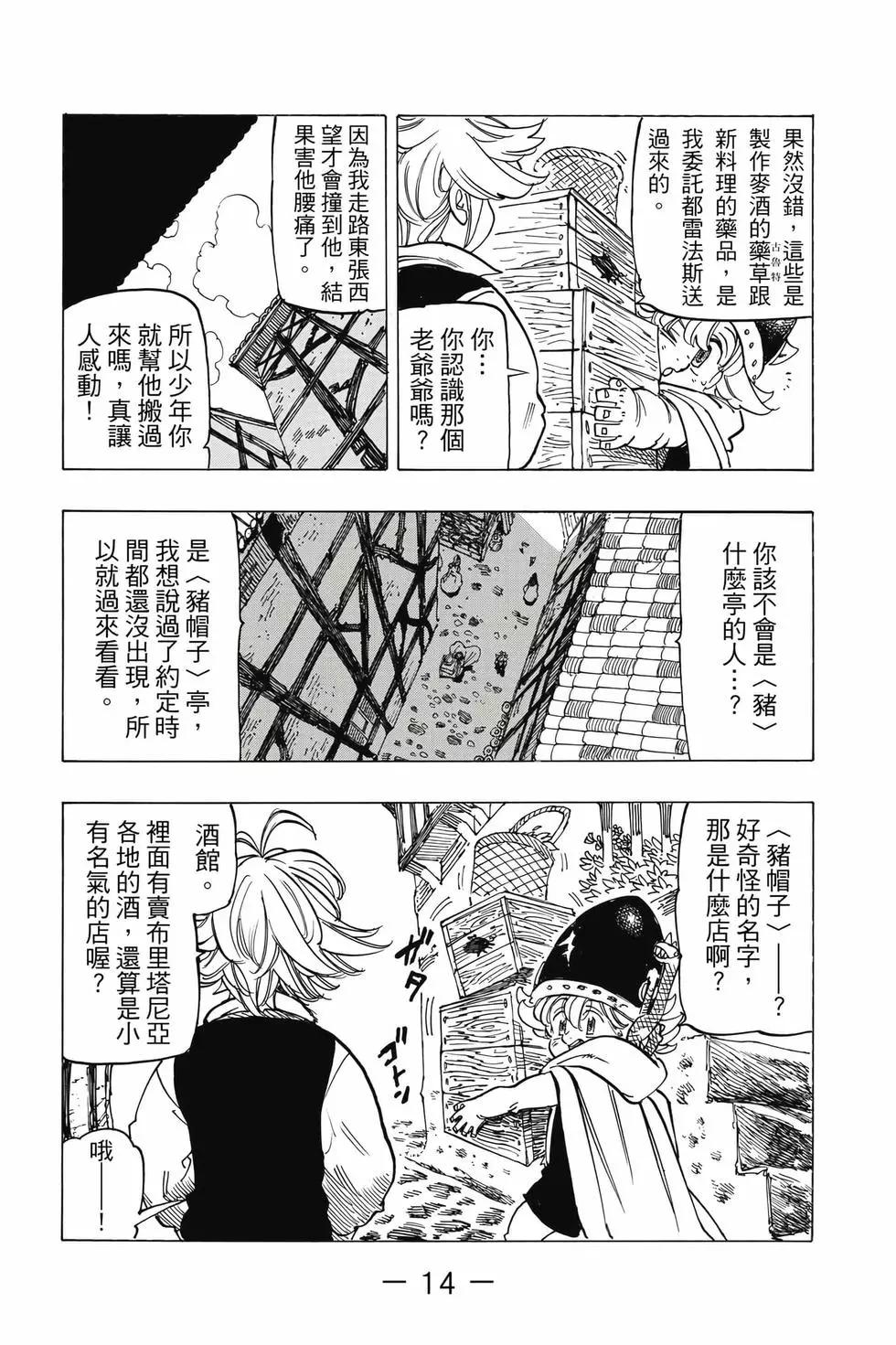 《七大罪续篇-默示录的四骑士》第07卷 第15页