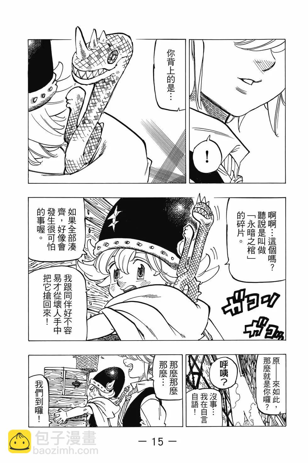 《七大罪续篇-默示录的四骑士》第07卷 第16页