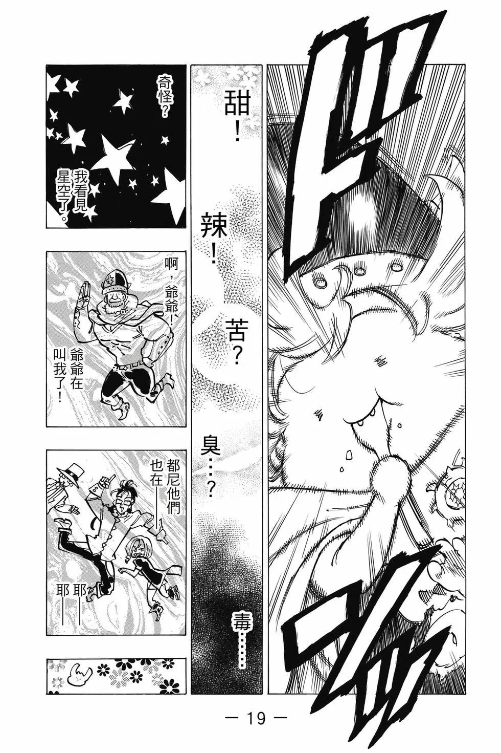 《七大罪续篇-默示录的四骑士》第07卷 第20页