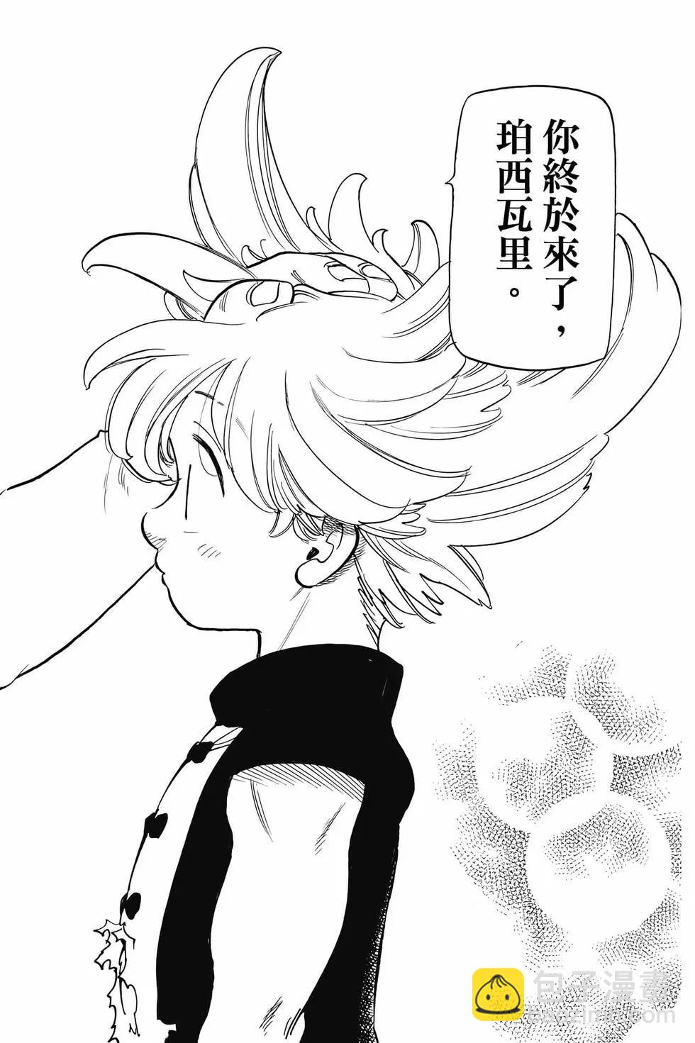 《七大罪续篇-默示录的四骑士》第07卷 第27页