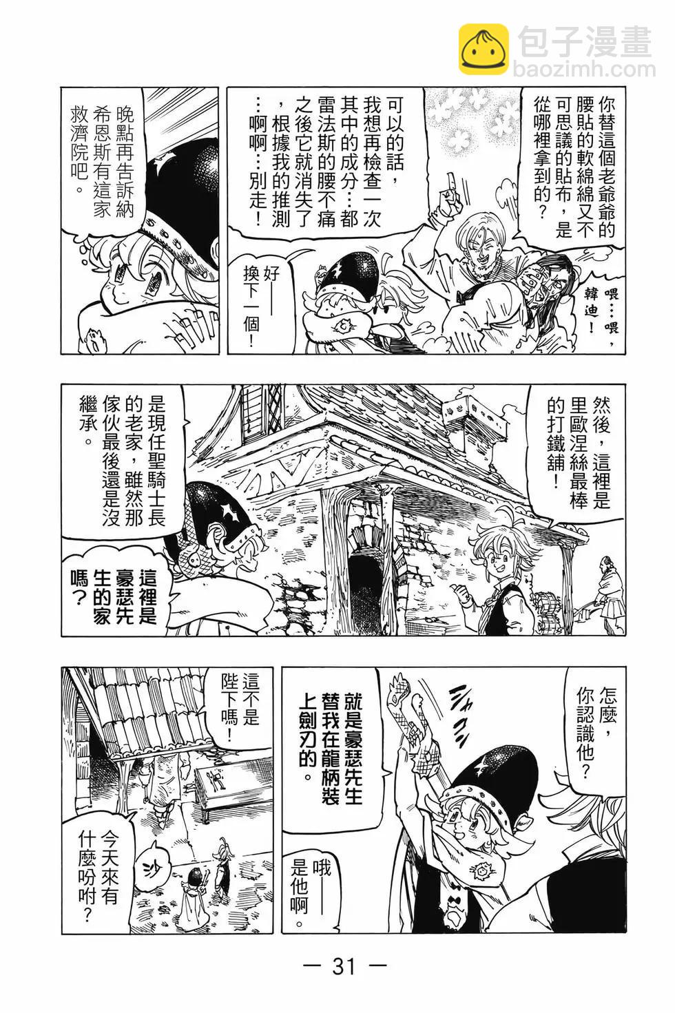 《七大罪续篇-默示录的四骑士》第07卷 第32页
