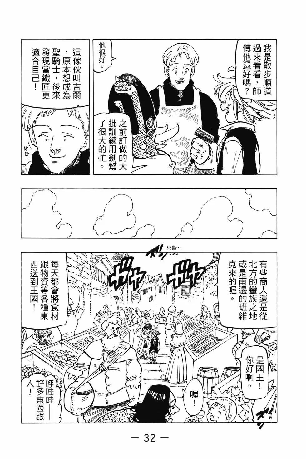 《七大罪续篇-默示录的四骑士》第07卷 第33页