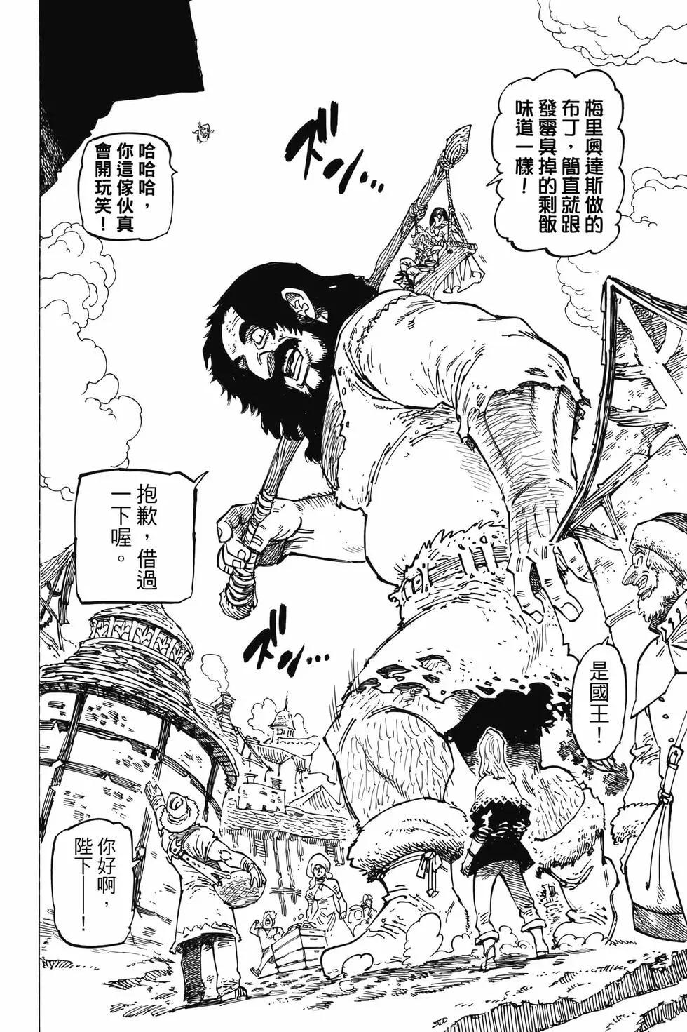 《七大罪续篇-默示录的四骑士》第07卷 第35页