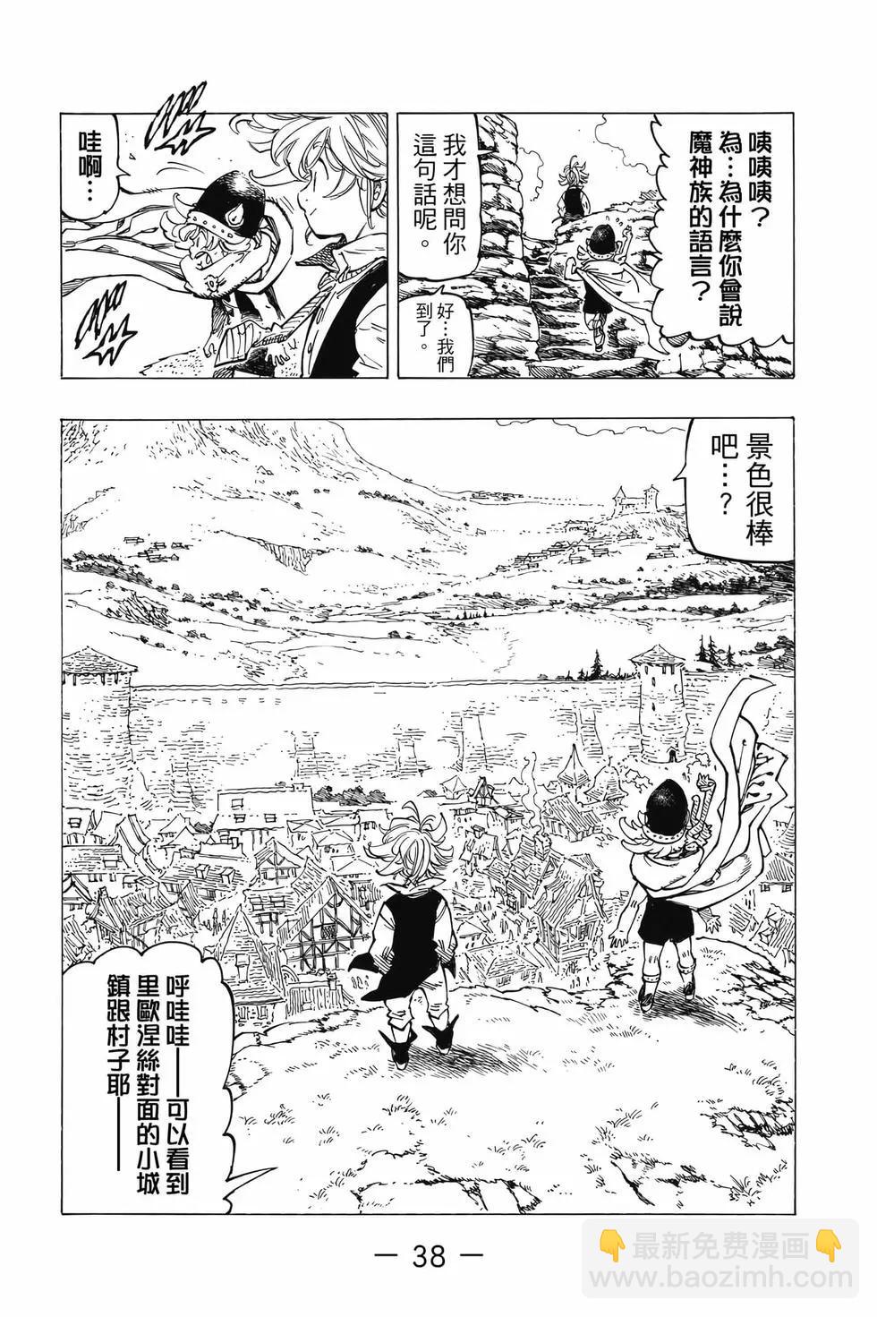 《七大罪续篇-默示录的四骑士》第07卷 第39页