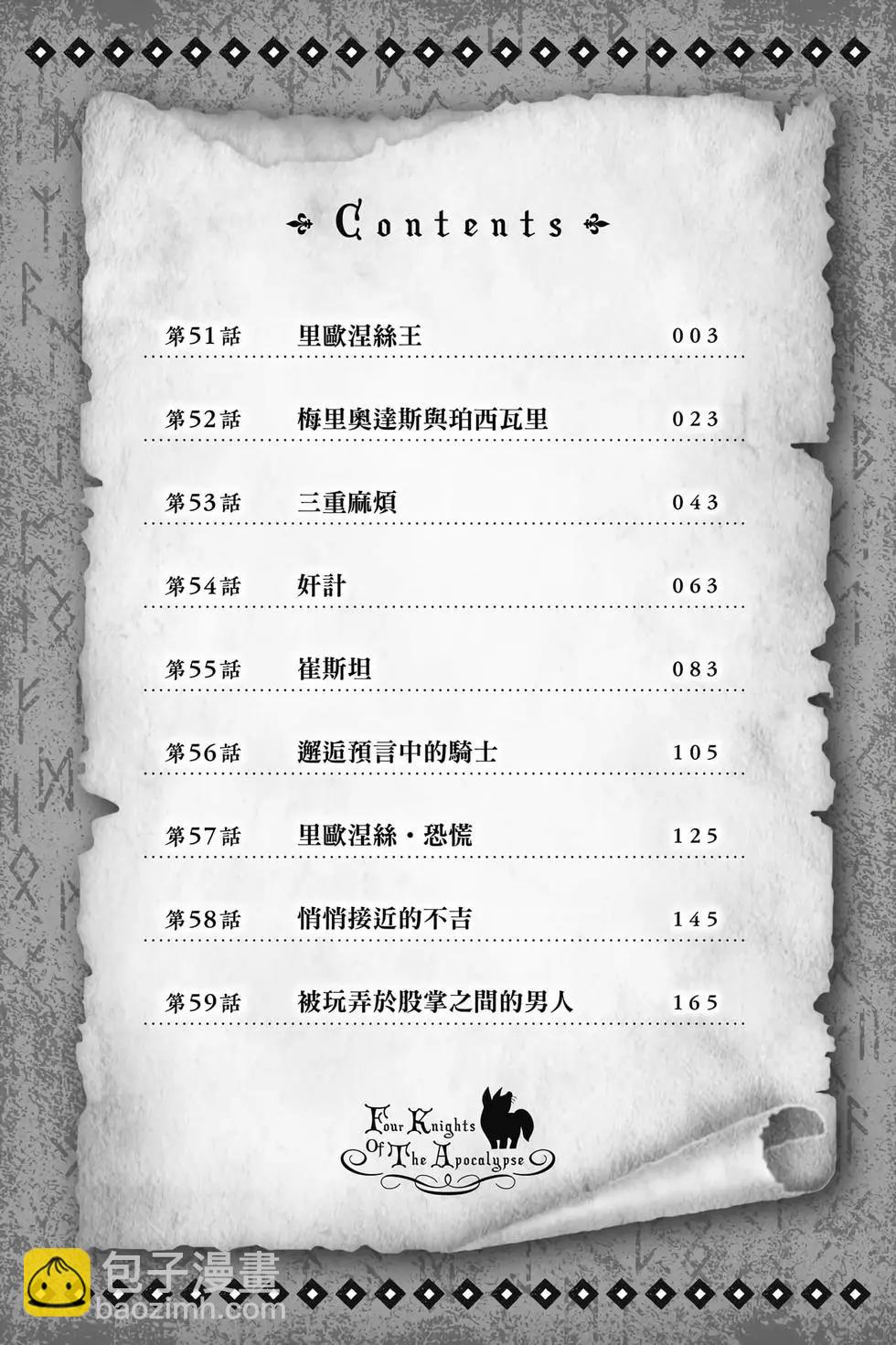 《七大罪续篇-默示录的四骑士》第07卷 第3页