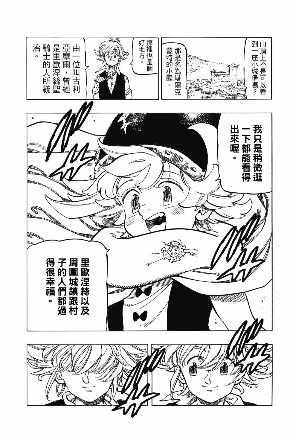 《七大罪续篇-默示录的四骑士》第07卷 第40页