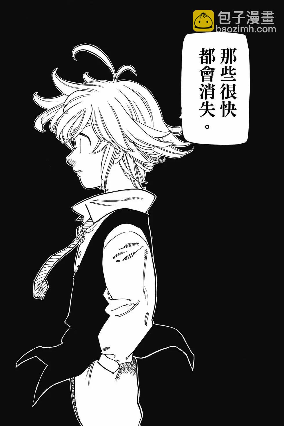 《七大罪续篇-默示录的四骑士》第07卷 第41页