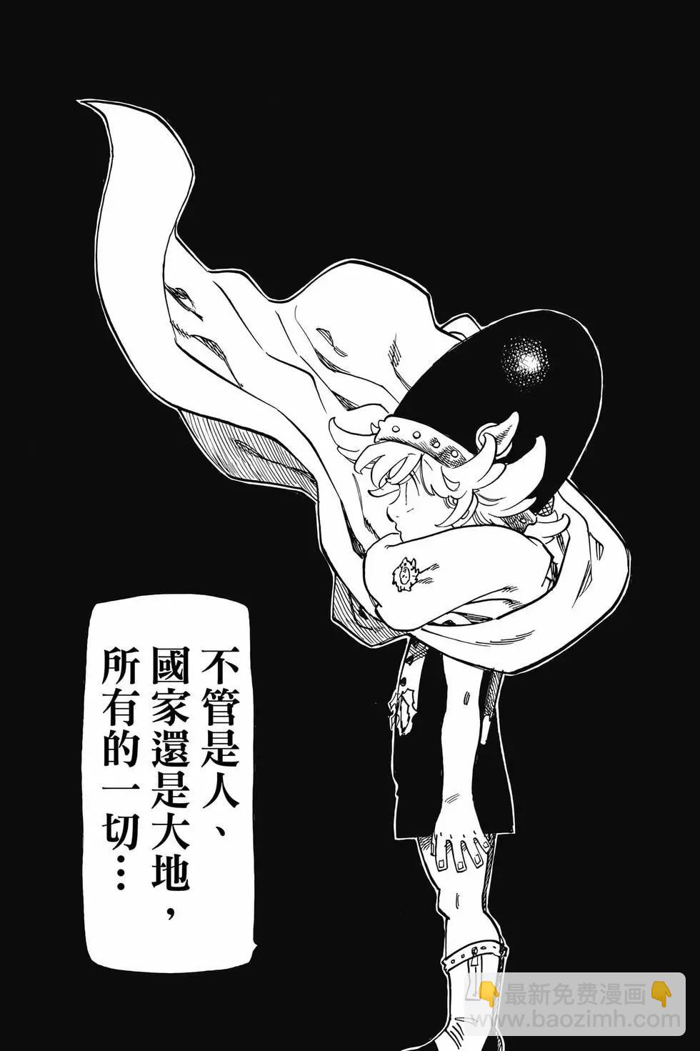 《七大罪续篇-默示录的四骑士》第07卷 第42页
