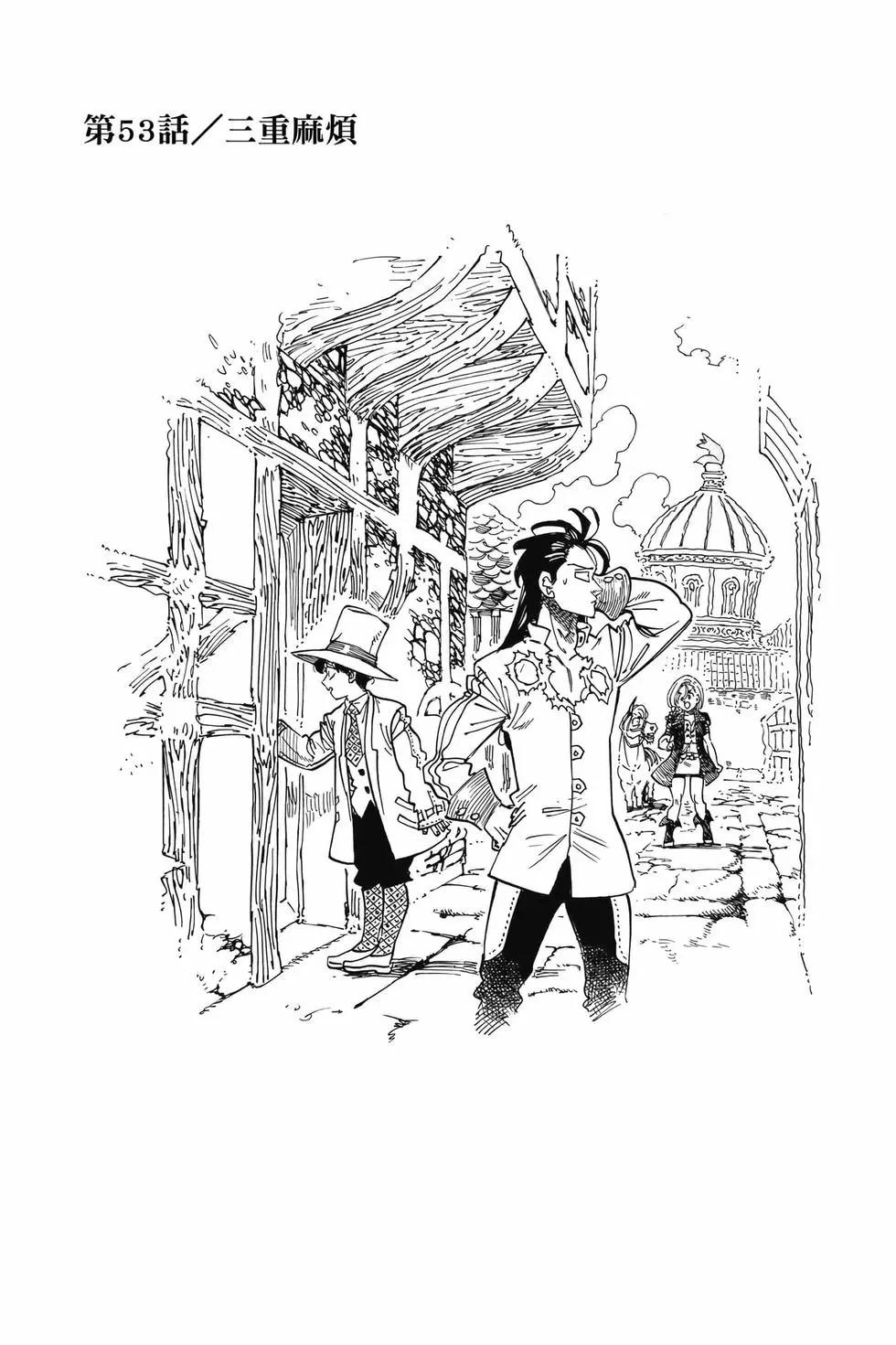 《七大罪续篇-默示录的四骑士》第07卷 第44页