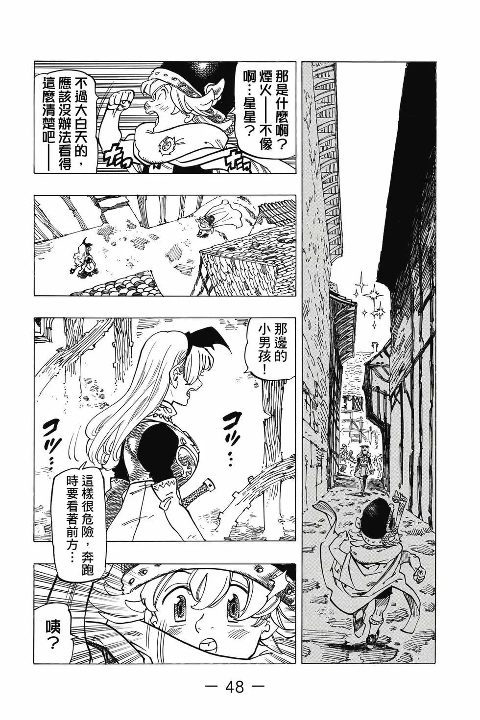 《七大罪续篇-默示录的四骑士》第07卷 第49页