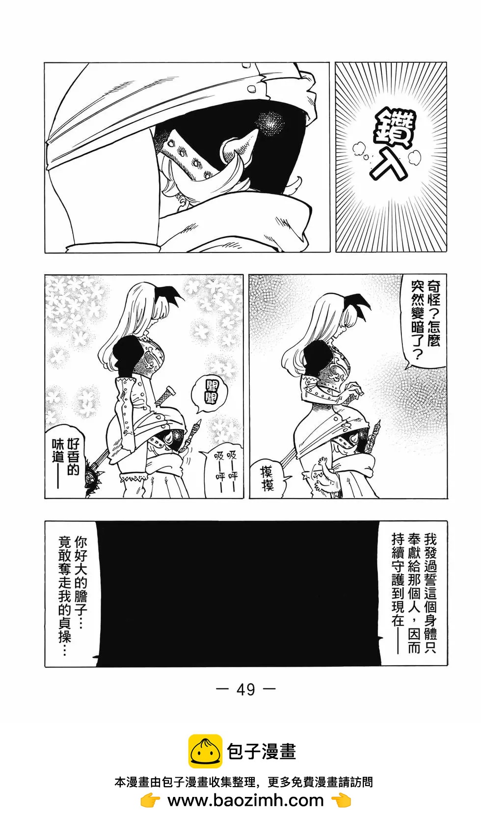 《七大罪续篇-默示录的四骑士》第07卷 第50页