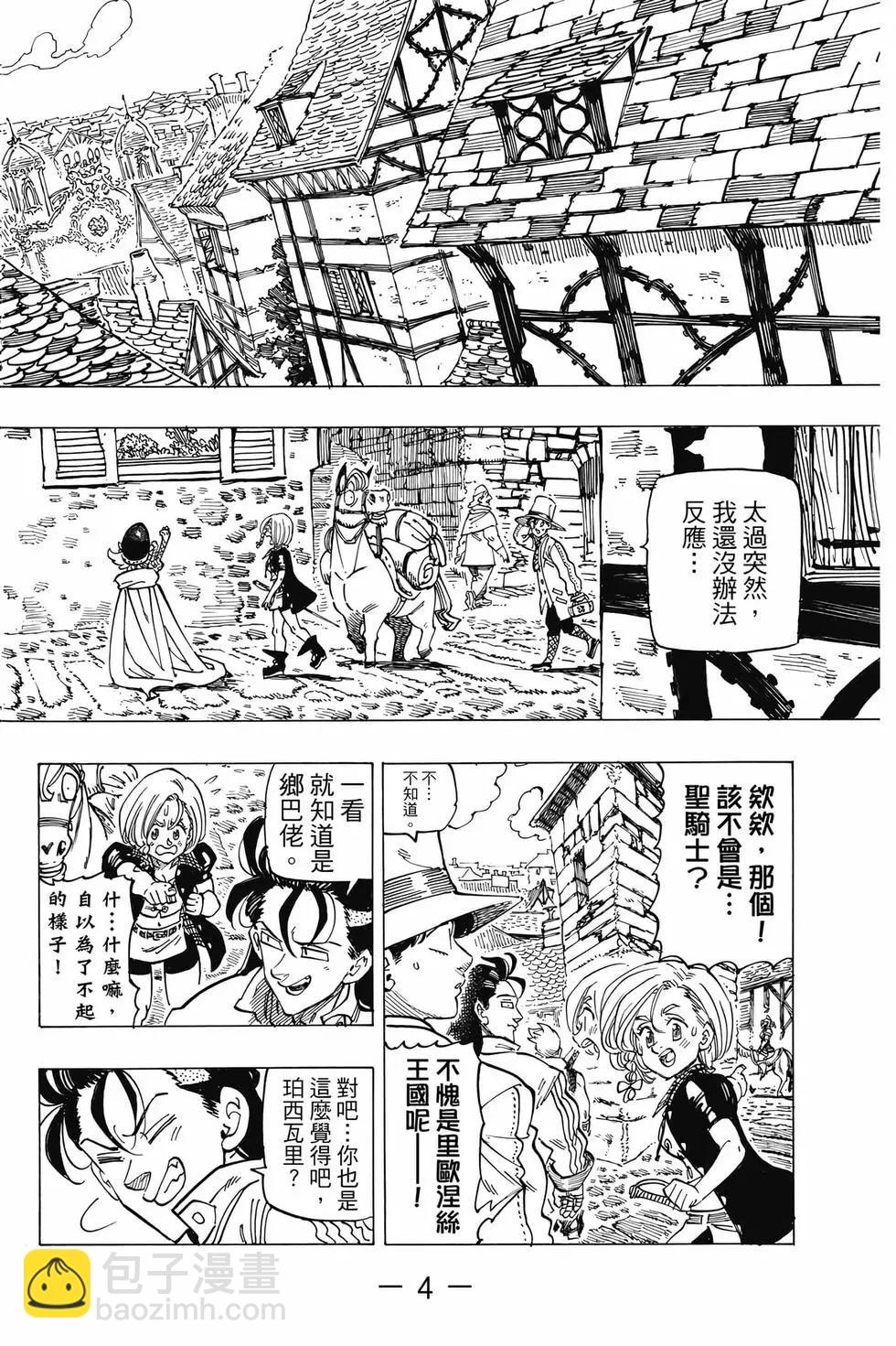 《七大罪续篇-默示录的四骑士》第07卷 第5页