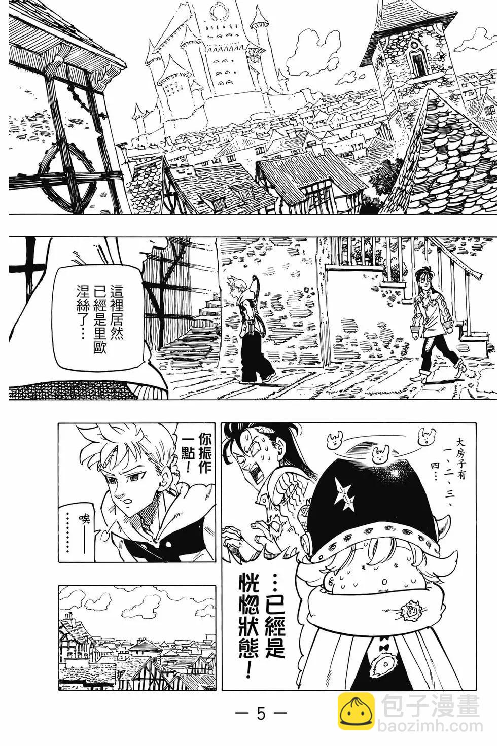 《七大罪续篇-默示录的四骑士》第07卷 第6页