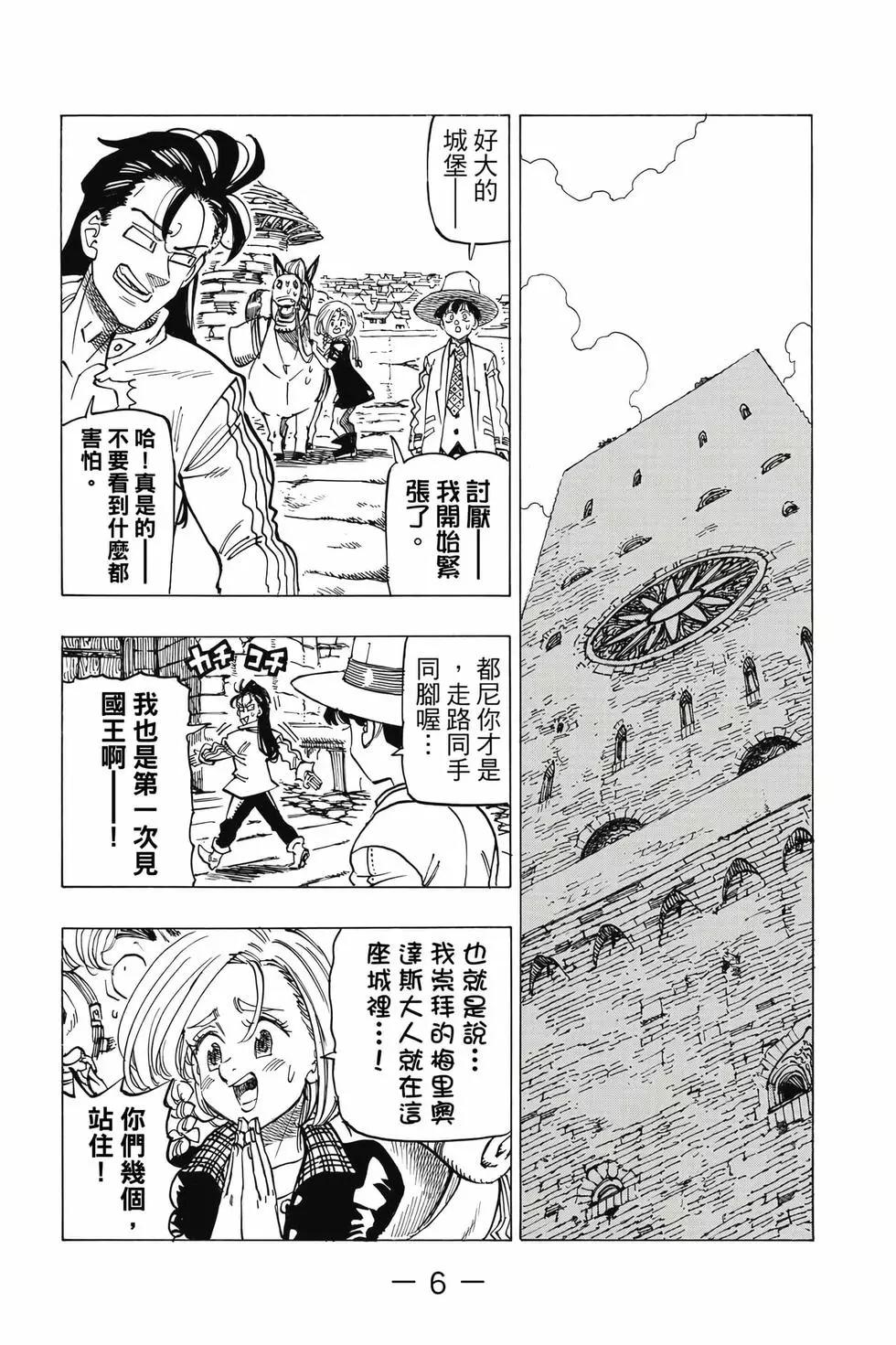 《七大罪续篇-默示录的四骑士》第07卷 第7页