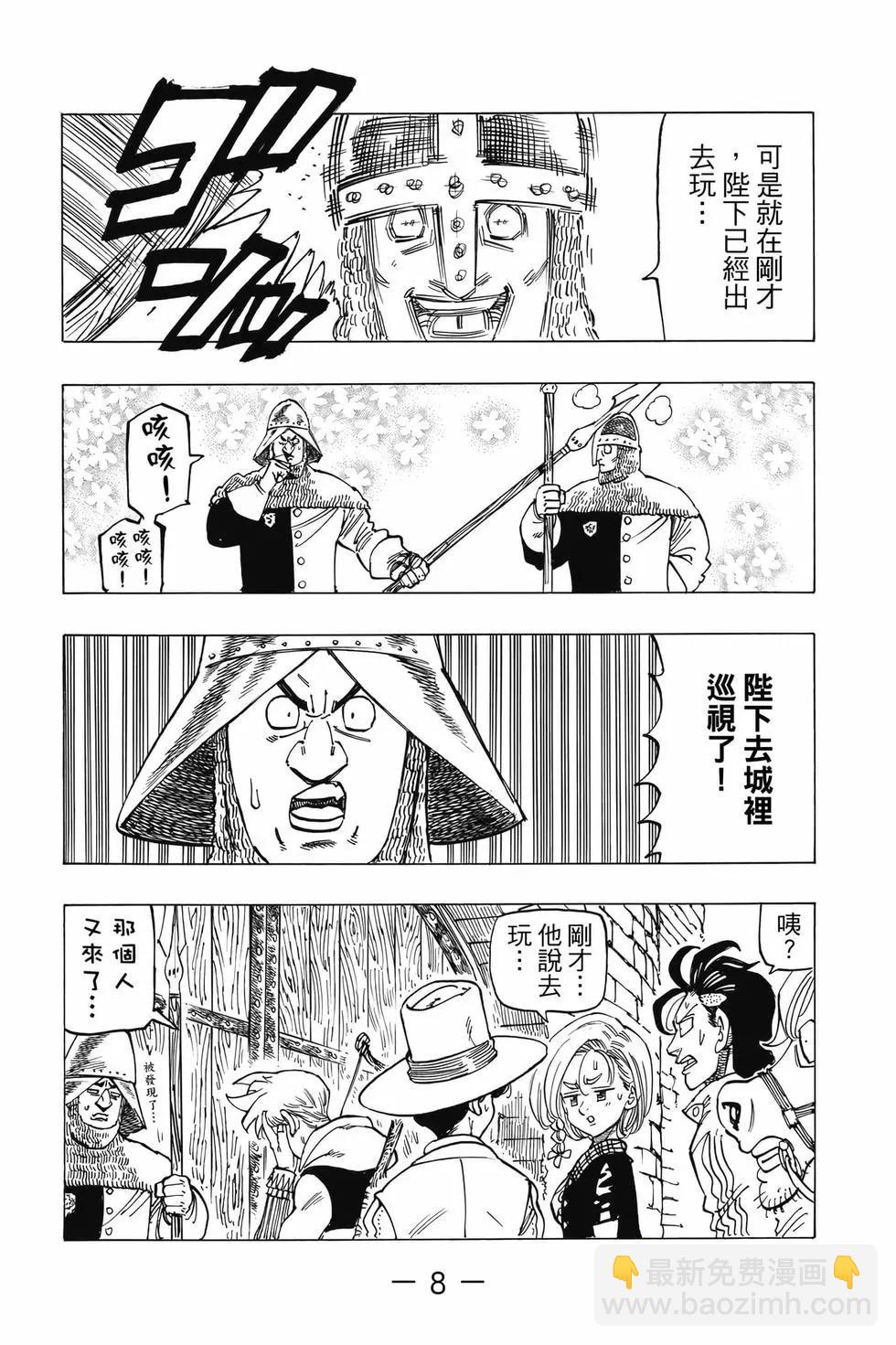 《七大罪续篇-默示录的四骑士》第07卷 第9页
