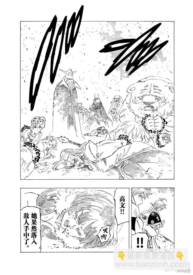 《七大罪续篇-默示录的四骑士》第116话 第10页