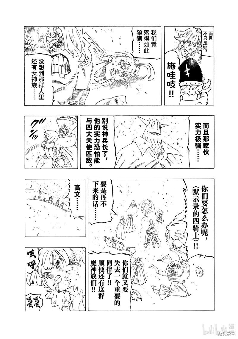 《七大罪续篇-默示录的四骑士》第116话 第11页