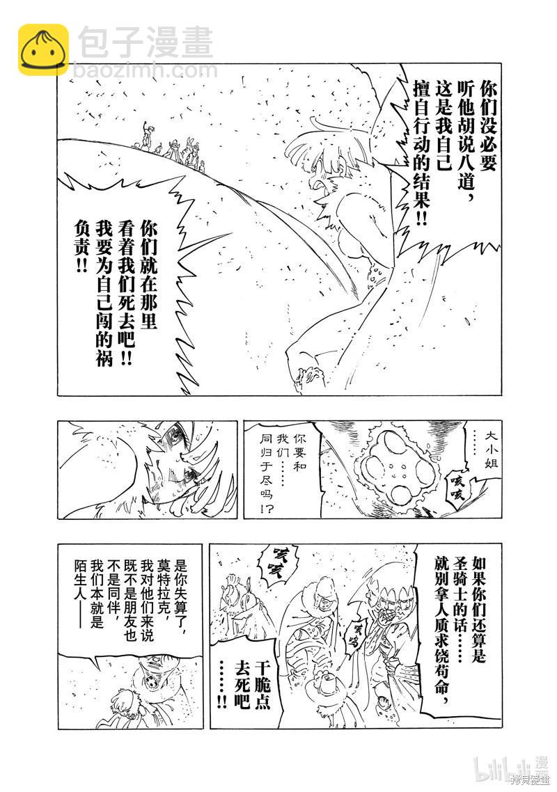 《七大罪续篇-默示录的四骑士》第116话 第12页