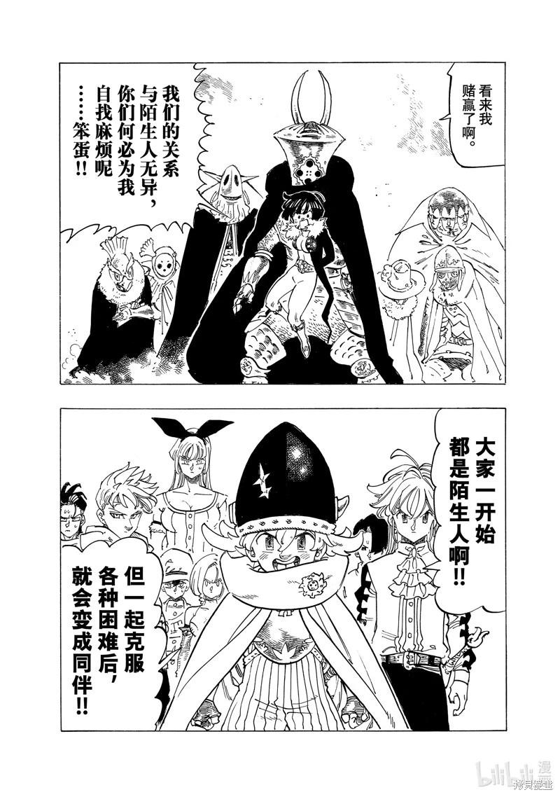 《七大罪续篇-默示录的四骑士》第116话 第15页