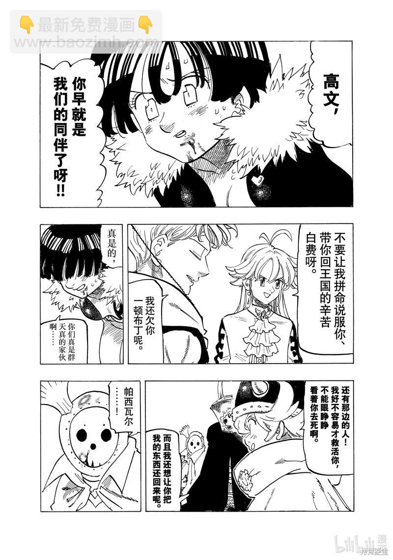 《七大罪续篇-默示录的四骑士》第116话 第16页