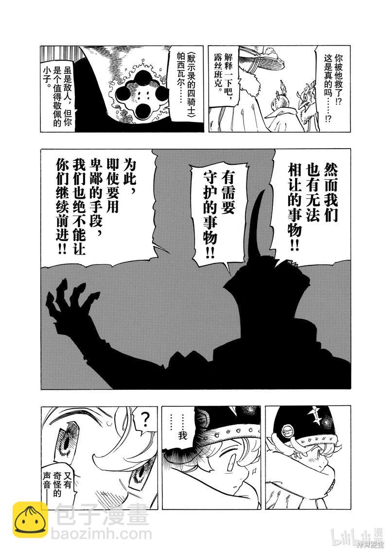 《七大罪续篇-默示录的四骑士》第116话 第17页