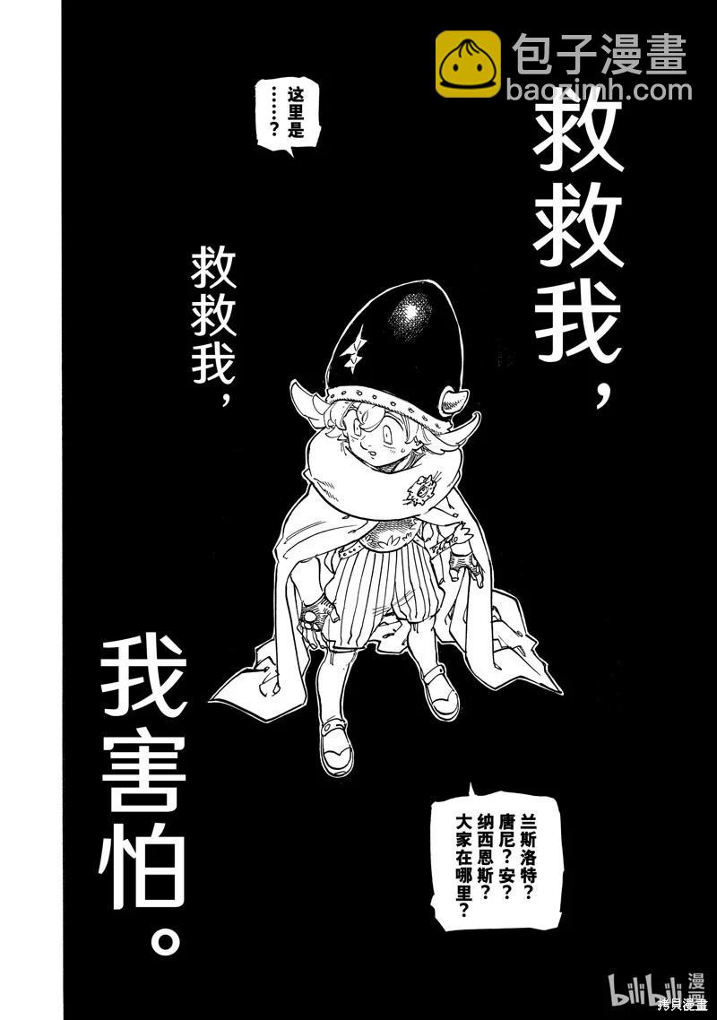 《七大罪续篇-默示录的四骑士》第116话 第18页