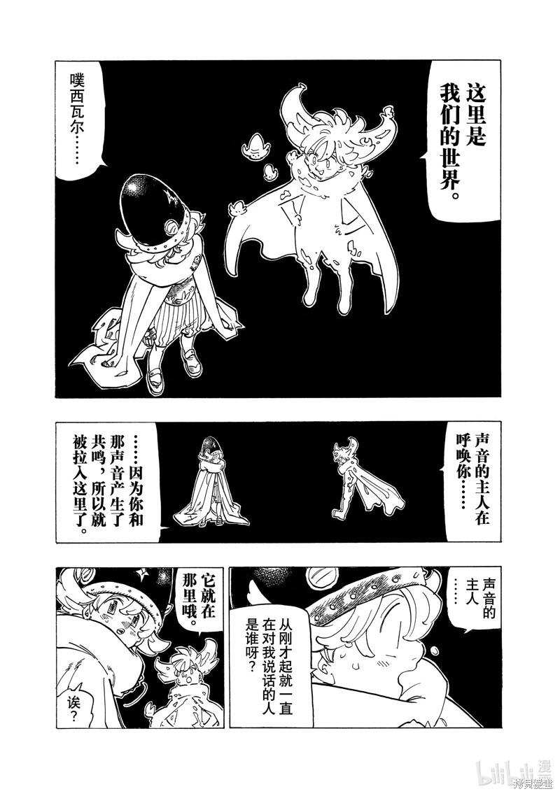 《七大罪续篇-默示录的四骑士》第116话 第19页