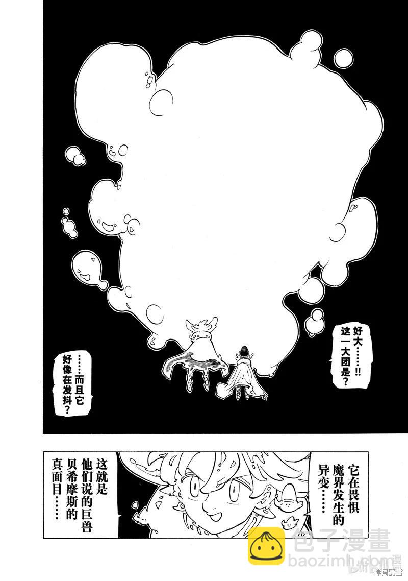 《七大罪续篇-默示录的四骑士》第116话 第20页