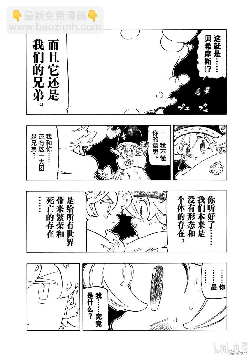 《七大罪续篇-默示录的四骑士》第116话 第21页