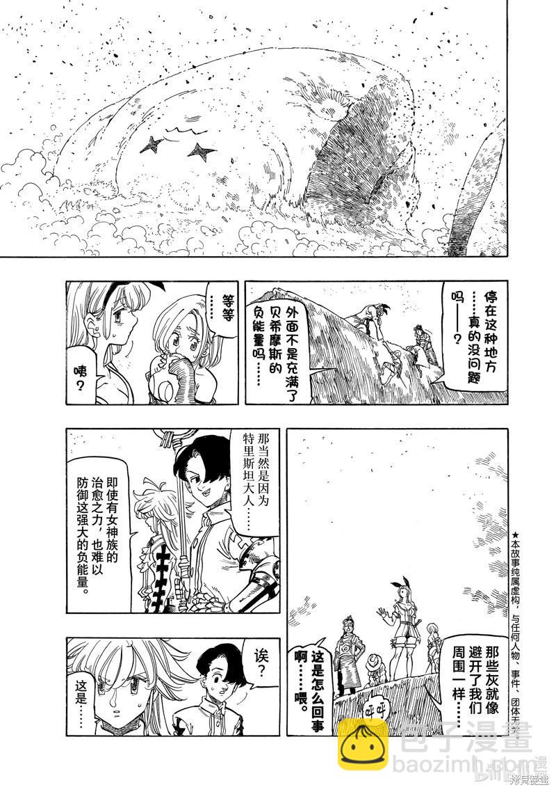 《七大罪续篇-默示录的四骑士》第116话 第3页