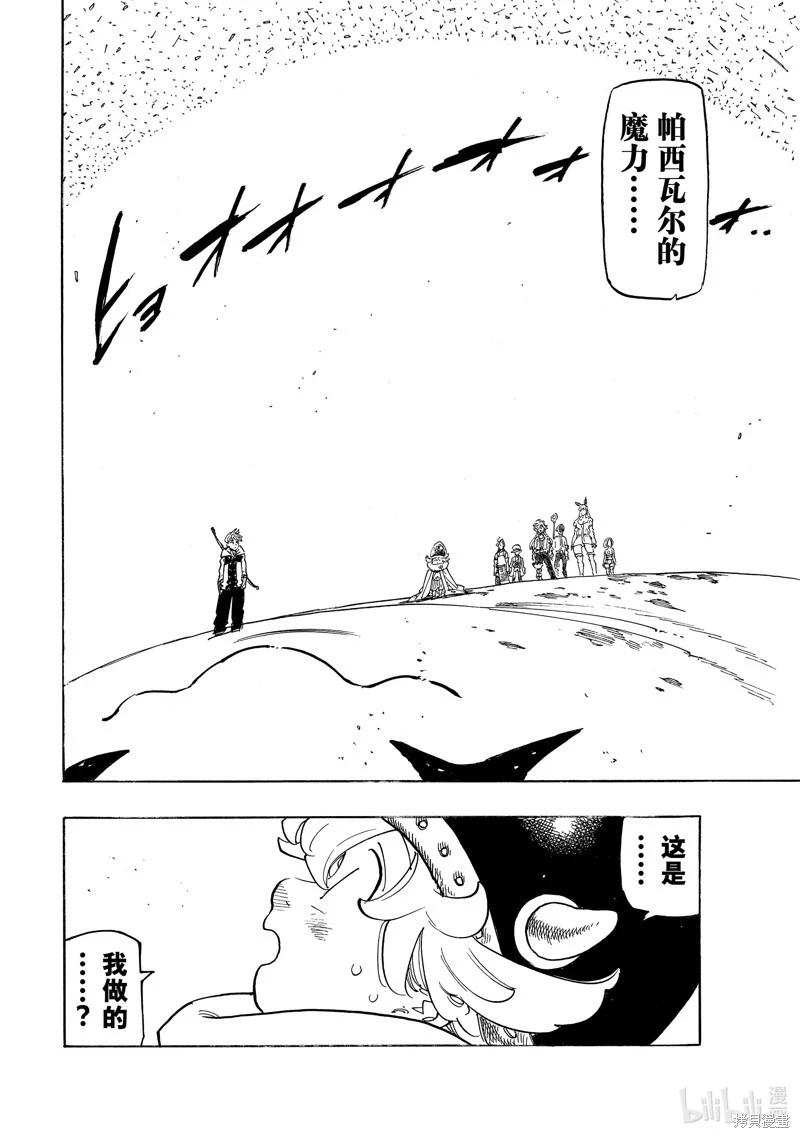 《七大罪续篇-默示录的四骑士》第116话 第4页