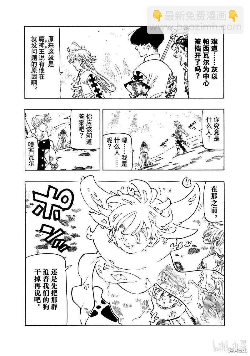 《七大罪续篇-默示录的四骑士》第116话 第5页
