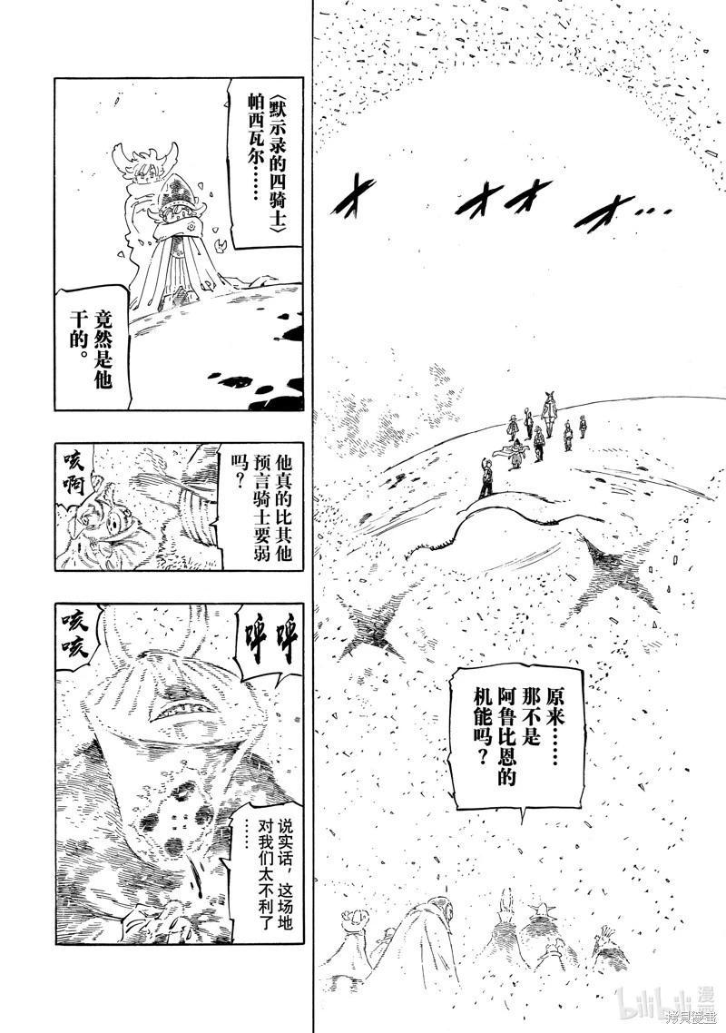 《七大罪续篇-默示录的四骑士》第116话 第6页