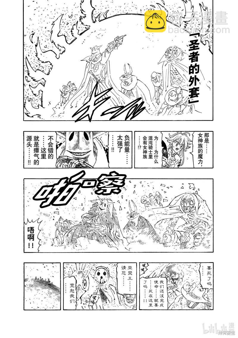 《七大罪续篇-默示录的四骑士》第116话 第7页