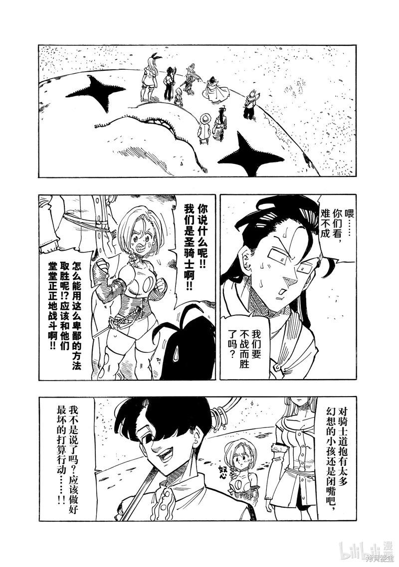 《七大罪续篇-默示录的四骑士》第116话 第8页