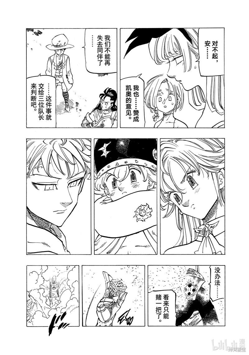 《七大罪续篇-默示录的四骑士》第116话 第9页