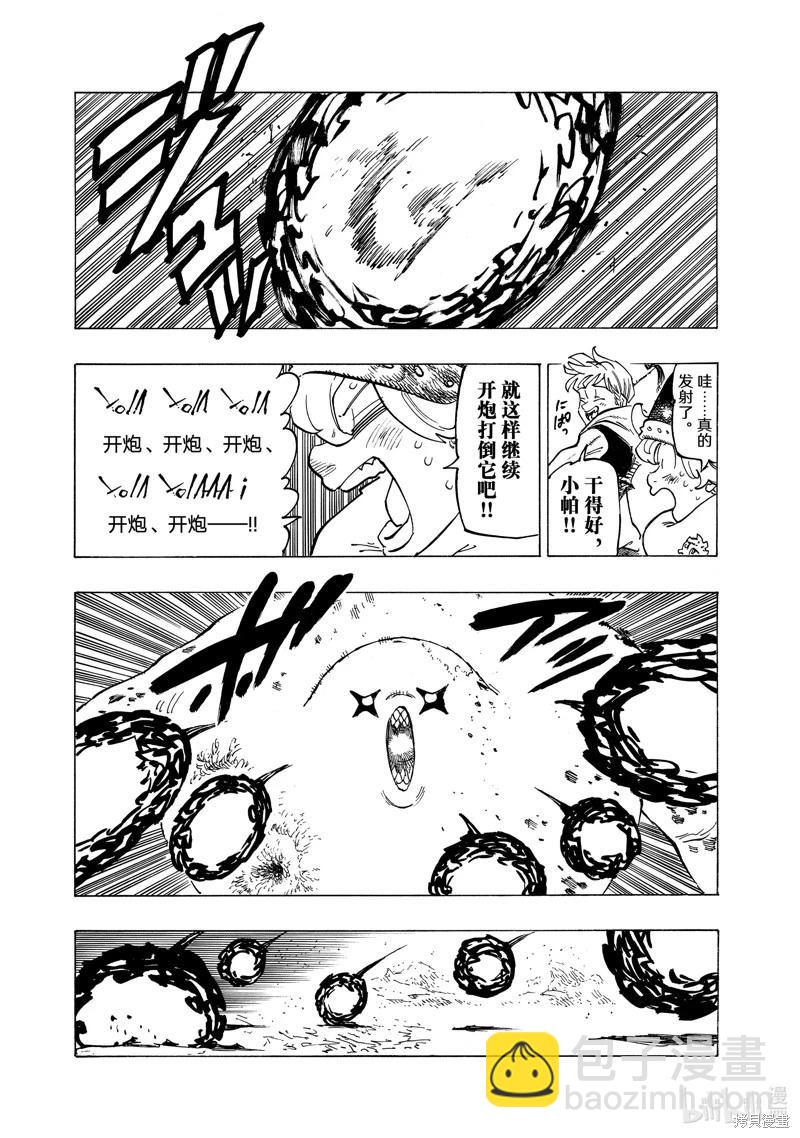 《七大罪续篇-默示录的四骑士》第115话 第11页