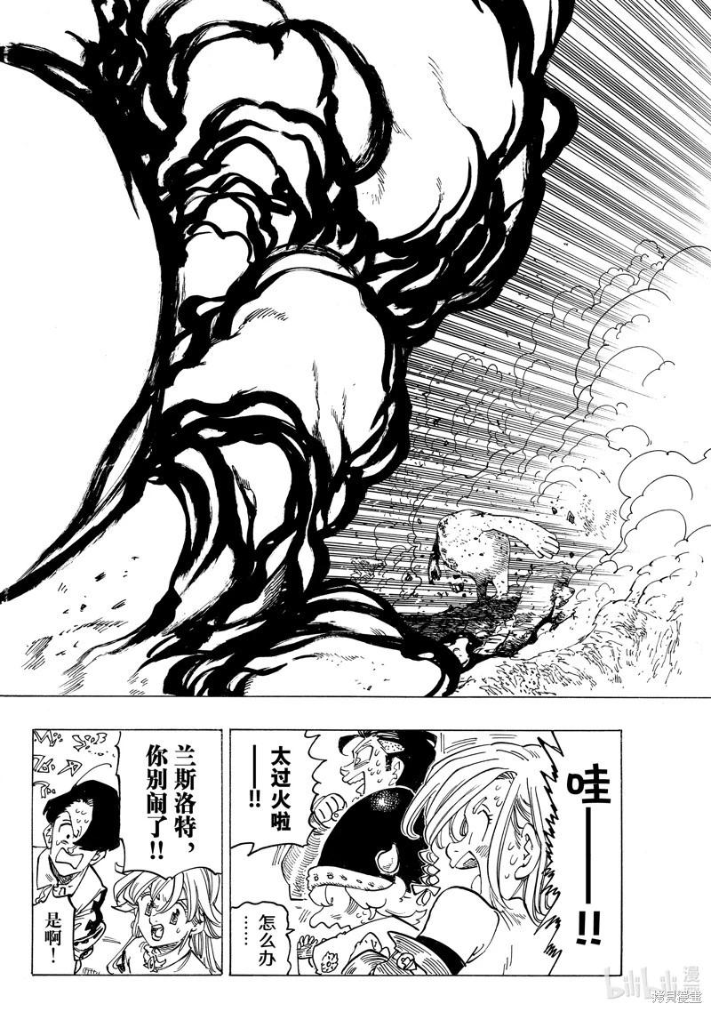 《七大罪续篇-默示录的四骑士》第115话 第12页