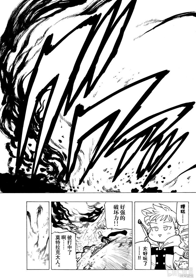 《七大罪续篇-默示录的四骑士》第115话 第13页